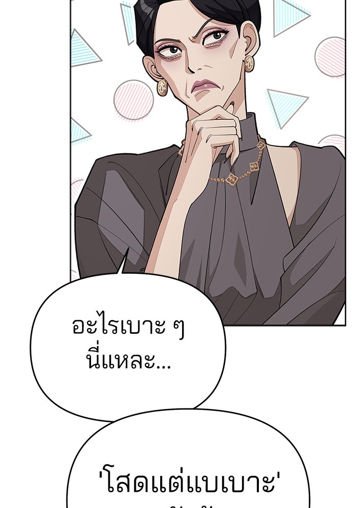 ความรักของอิซอบ - หน้า 80