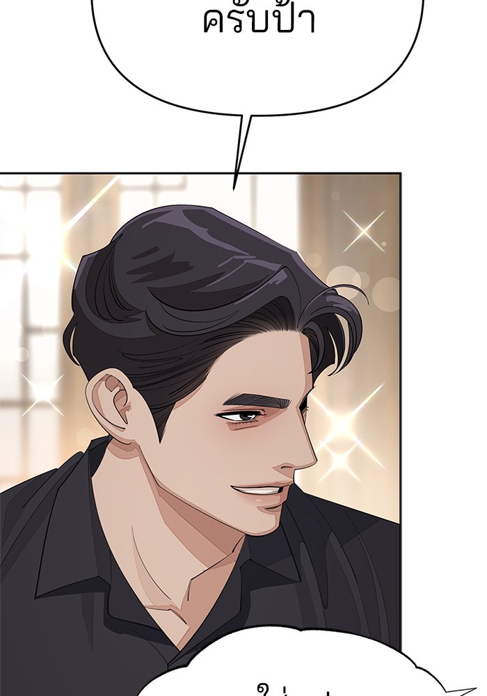 ความรักของอิซอบ - หน้า 81