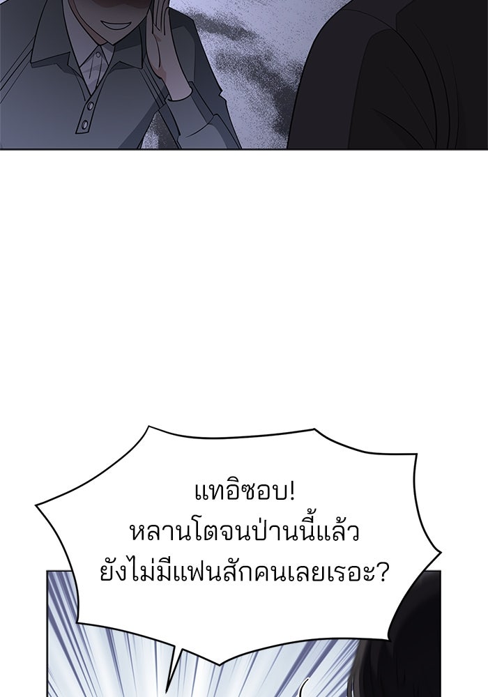 ความรักของอิซอบ - หน้า 83