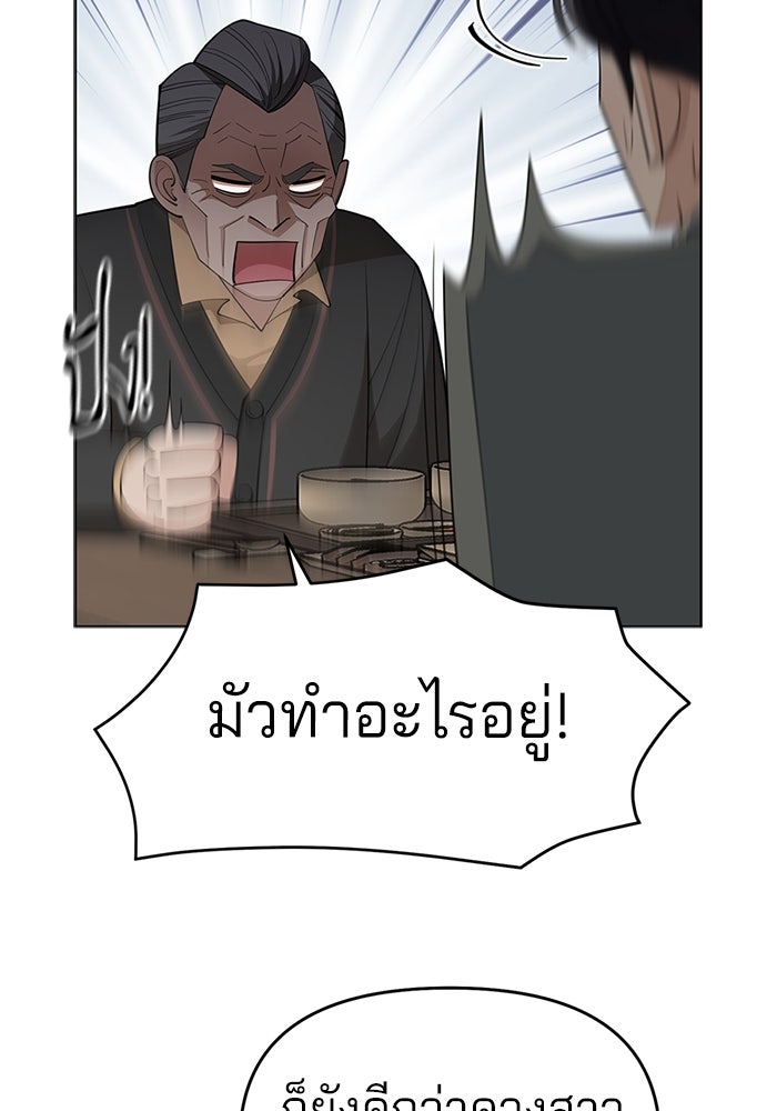 ความรักของอิซอบ - หน้า 84
