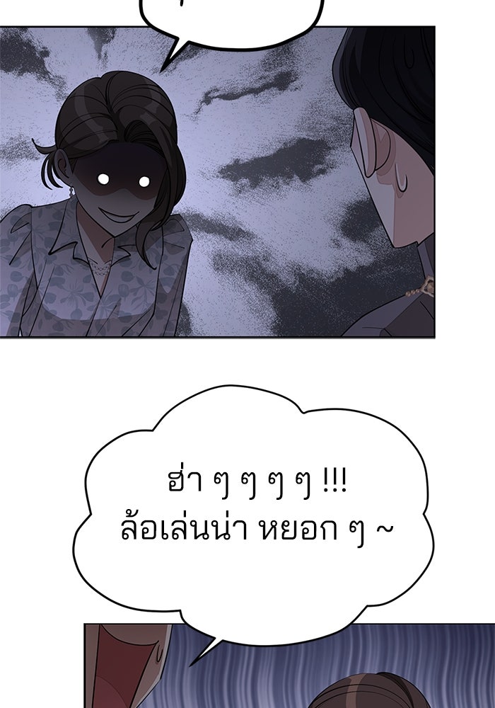 ความรักของอิซอบ - หน้า 86