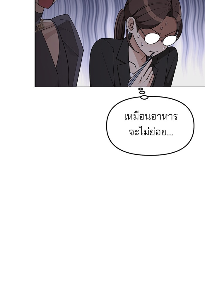 ความรักของอิซอบ - หน้า 87