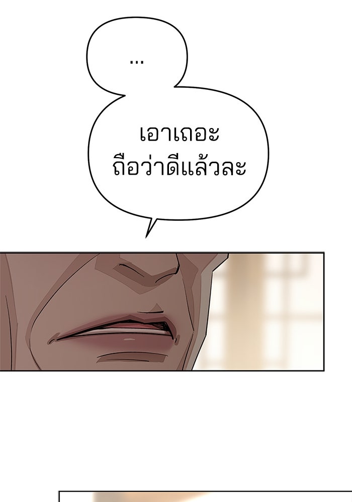 ความรักของอิซอบ - หน้า 88