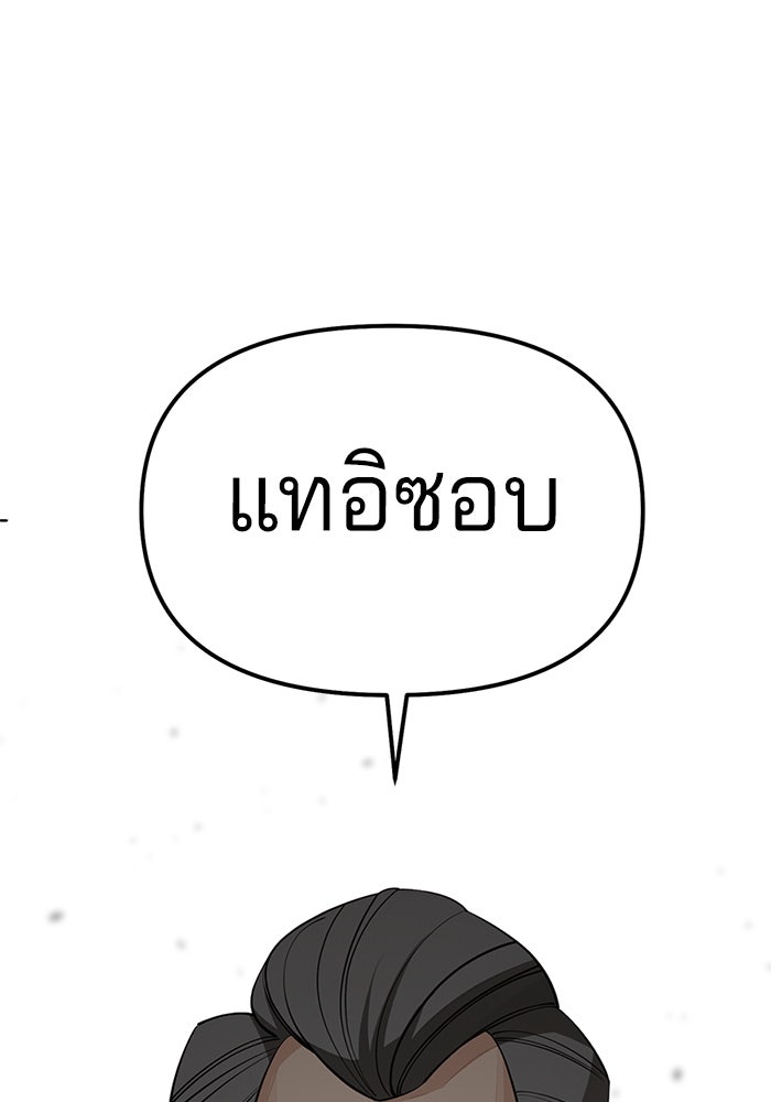 ความรักของอิซอบ - หน้า 90