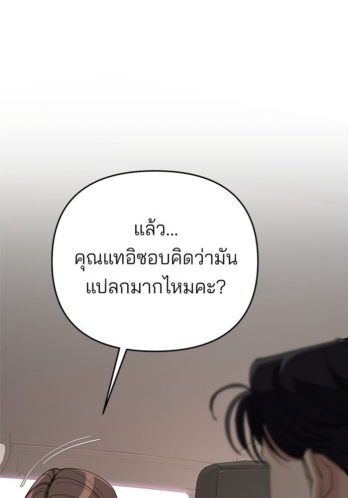 ความรักของอิซอบ - หน้า 39