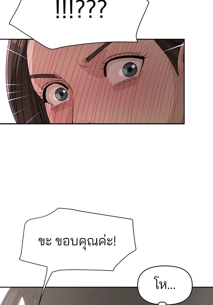 ความรักของอิซอบ - หน้า 52