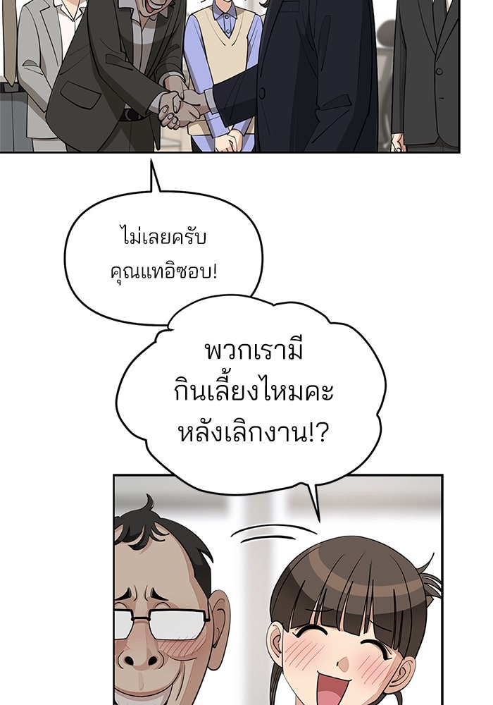 ความรักของอิซอบ - หน้า 71