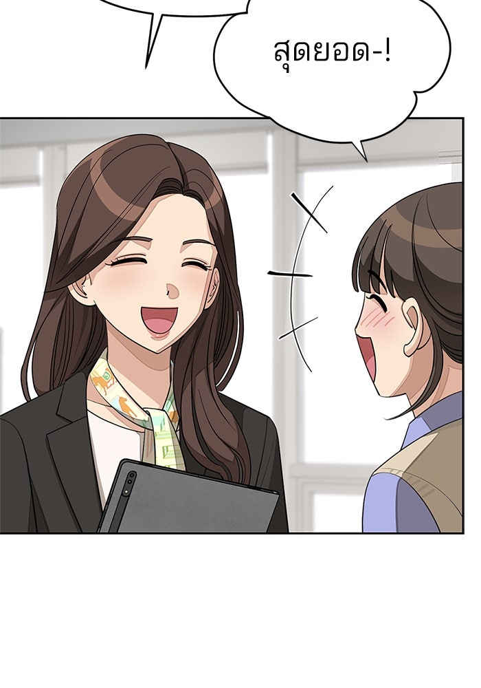 ความรักของอิซอบ - หน้า 73