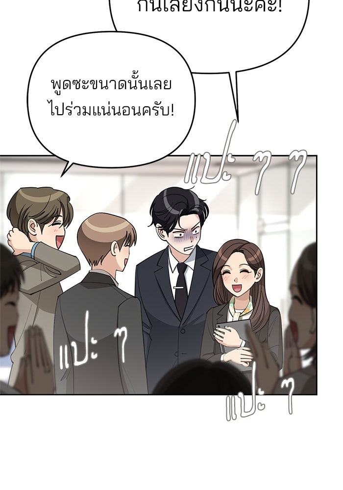 ความรักของอิซอบ - หน้า 76