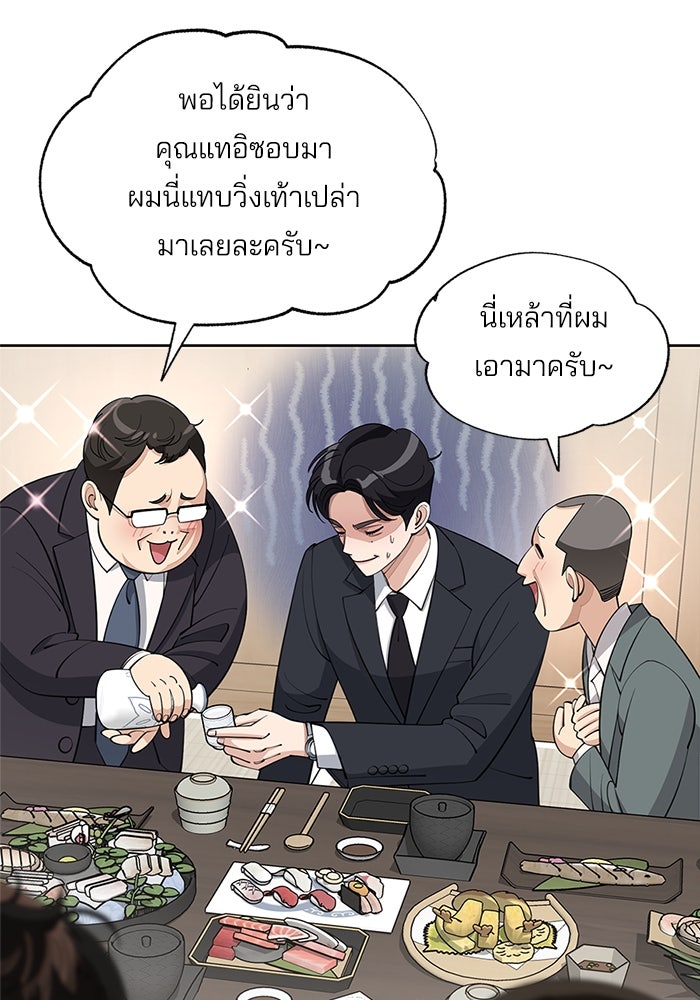 ความรักของอิซอบ - หน้า 83