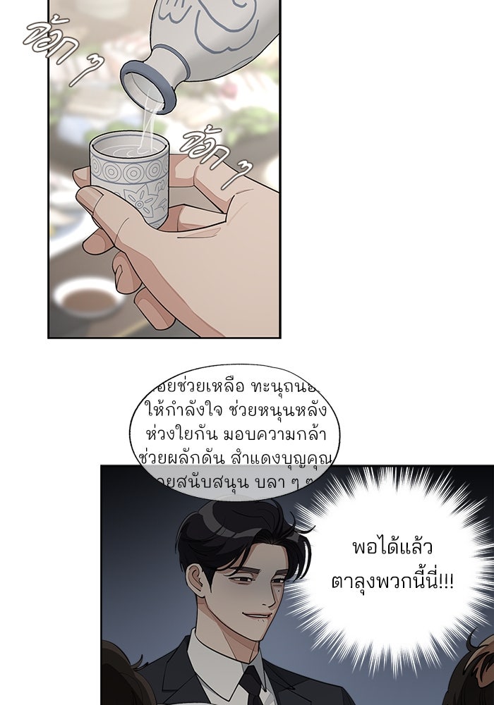 ความรักของอิซอบ - หน้า 85