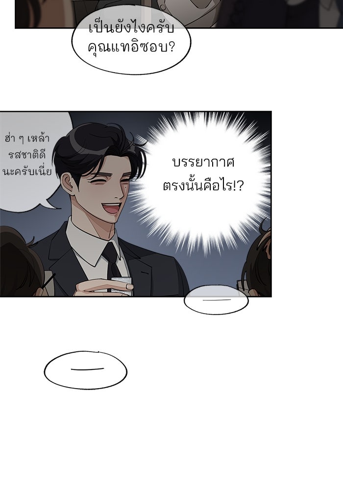 ความรักของอิซอบ - หน้า 89