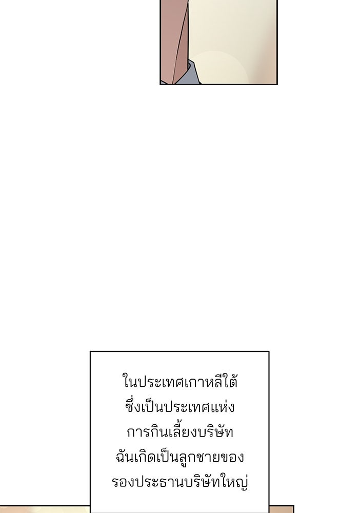 ความรักของอิซอบ - หน้า 2