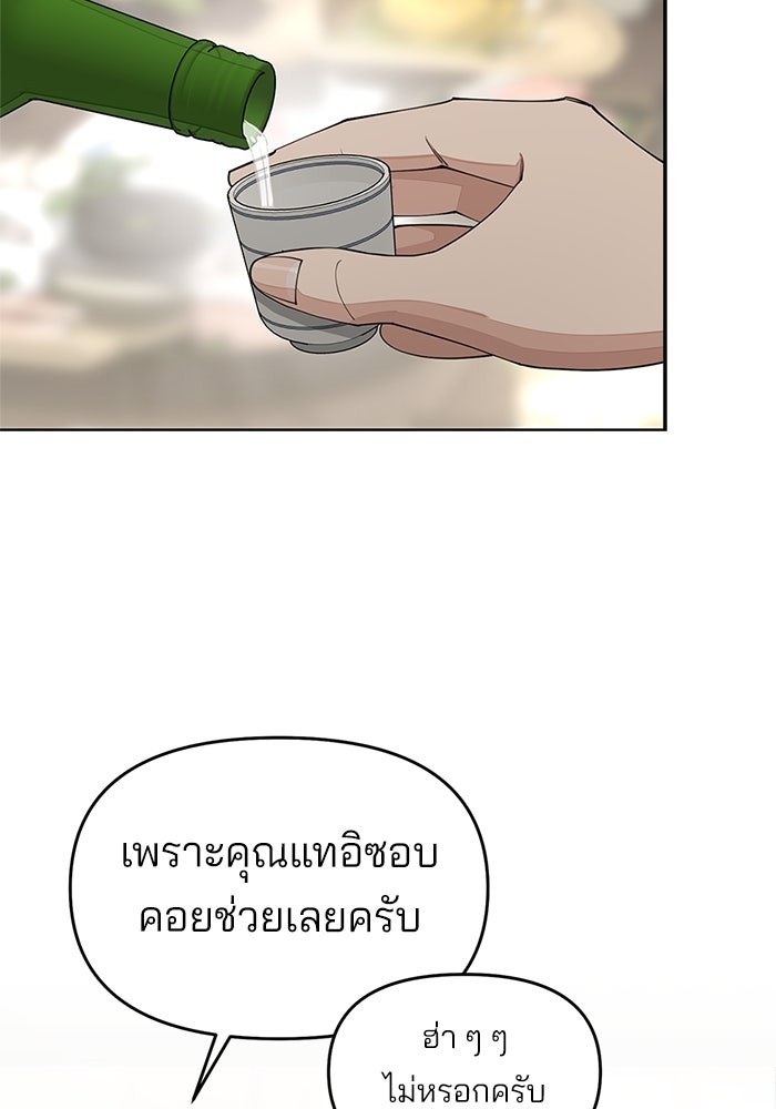 ความรักของอิซอบ - หน้า 24