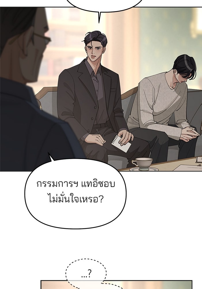 ความรักของอิซอบ - หน้า 95