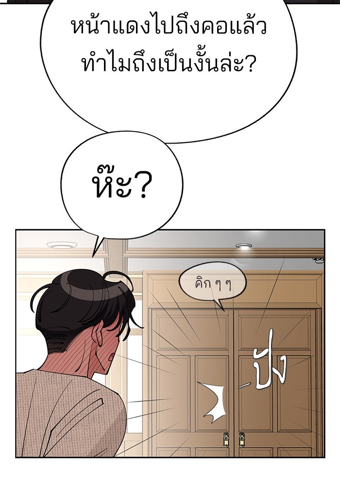 ความรักของอิซอบ - หน้า 110