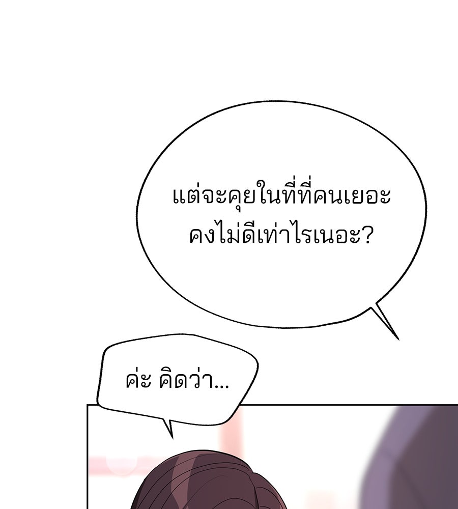 ความรักของอิซอบ - หน้า 95