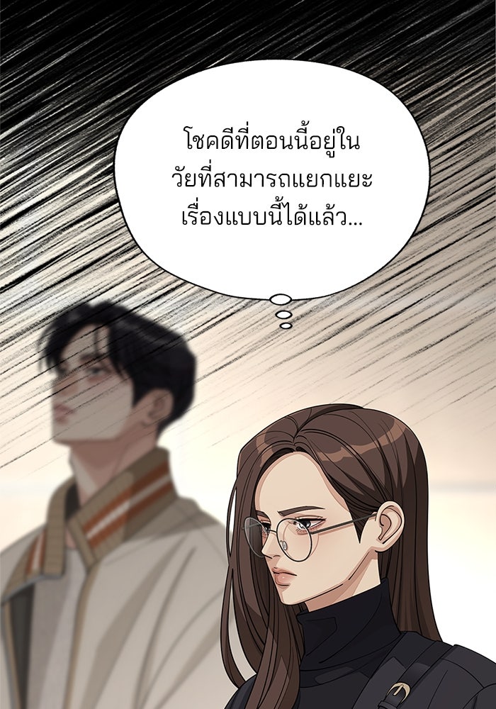 ความรักของอิซอบ - หน้า 33