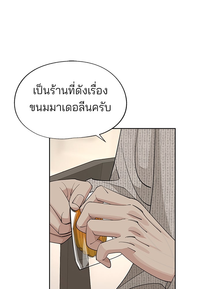 ความรักของอิซอบ - หน้า 76