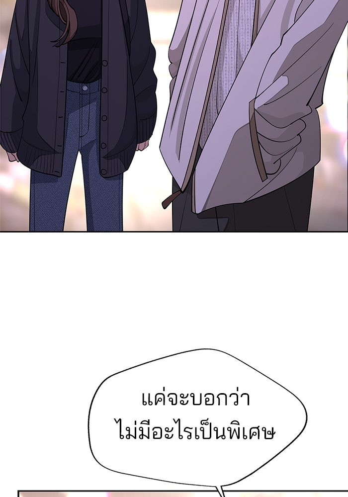 ความรักของอิซอบ - หน้า 8