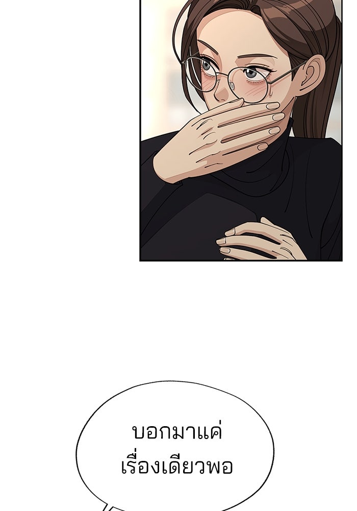 ความรักของอิซอบ - หน้า 83