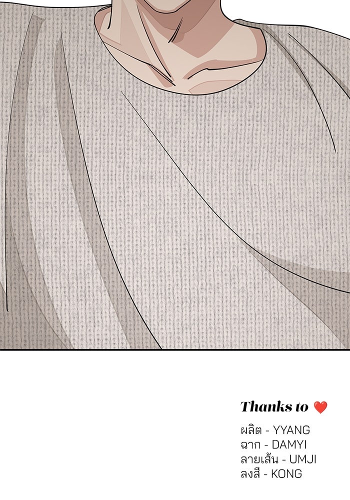 ความรักของอิซอบ - หน้า 91