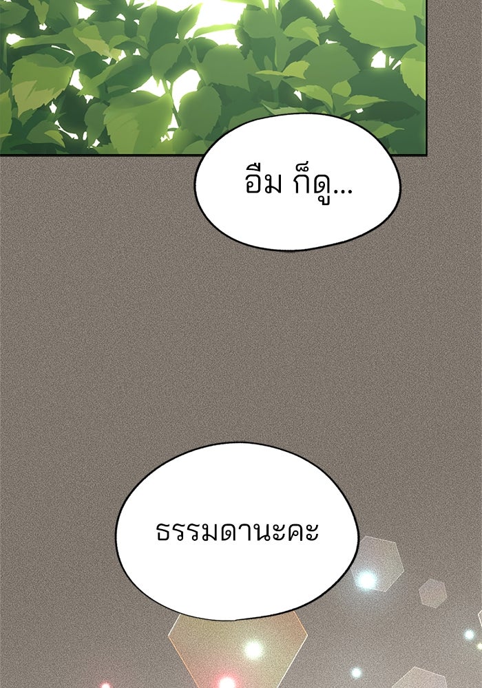 ความรักของอิซอบ - หน้า 95