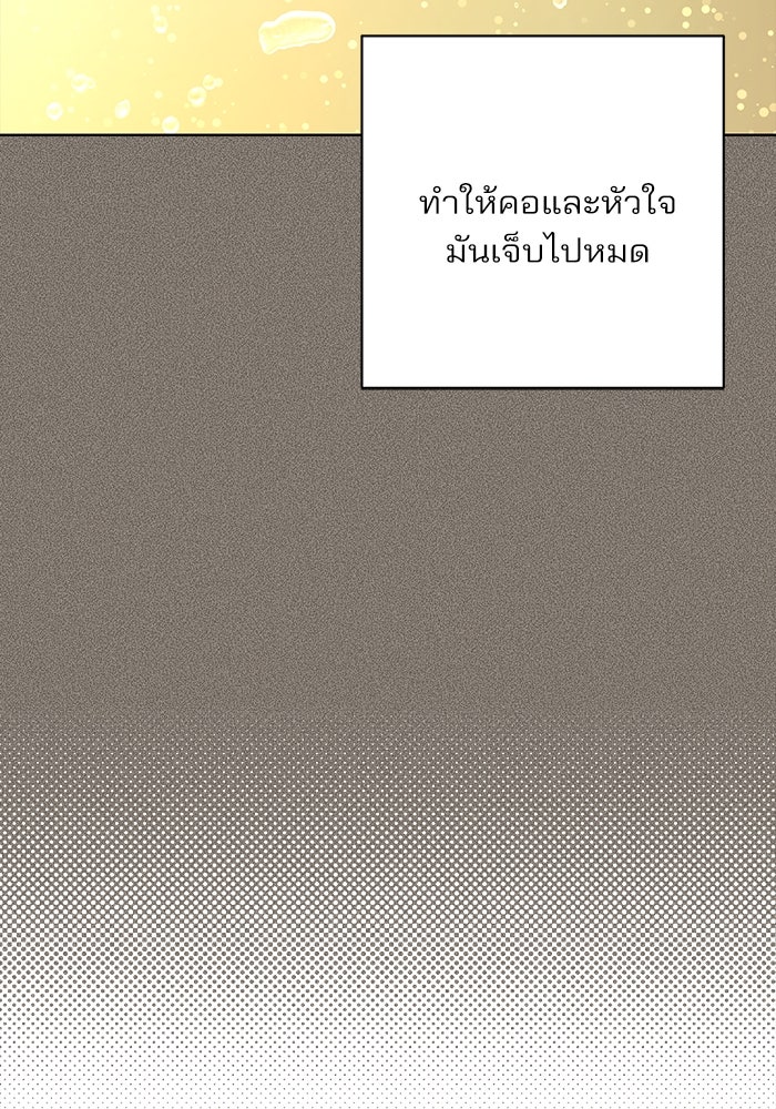 ความรักของอิซอบ - หน้า 106