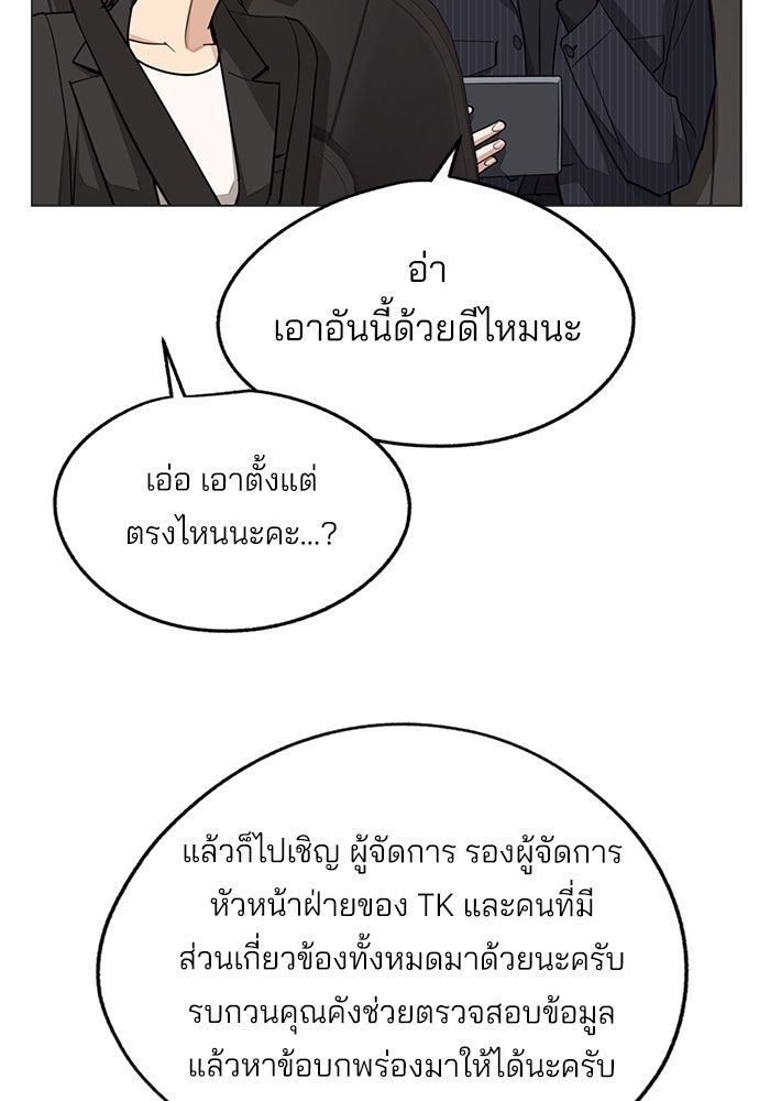 ความรักของอิซอบ - หน้า 26