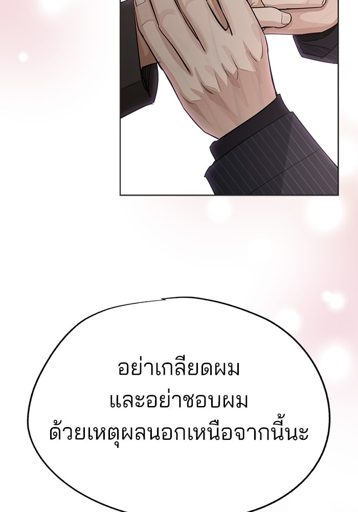 ความรักของอิซอบ - หน้า 91