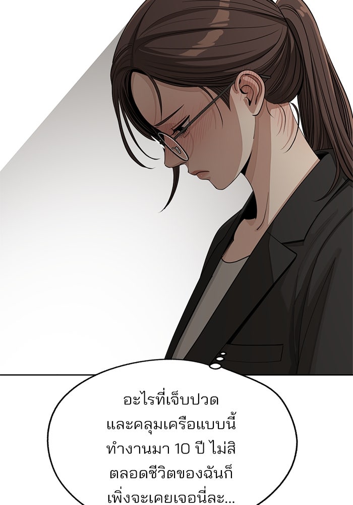 ความรักของอิซอบ - หน้า 20