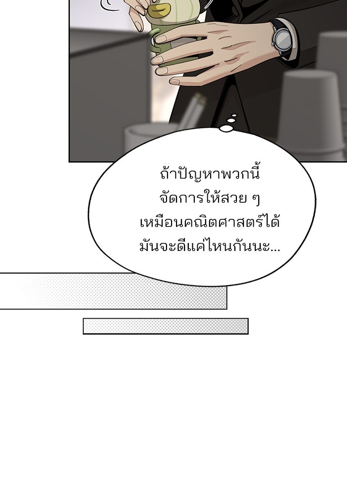 ความรักของอิซอบ - หน้า 27