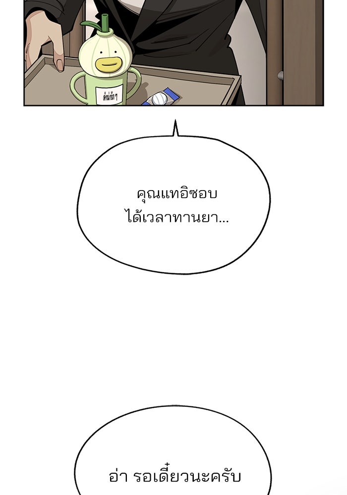 ความรักของอิซอบ - หน้า 31