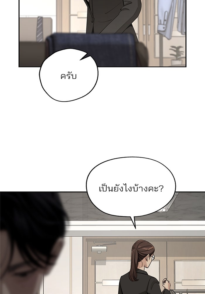 ความรักของอิซอบ - หน้า 38