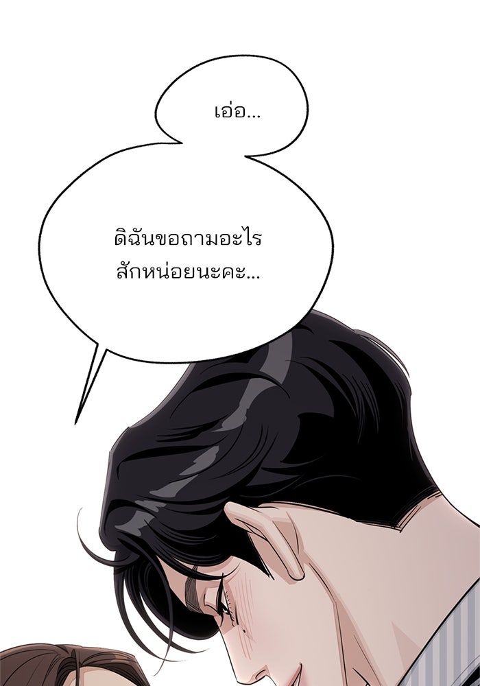 ความรักของอิซอบ - หน้า 52