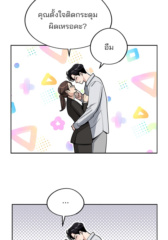 ความรักของอิซอบ - หน้า 54