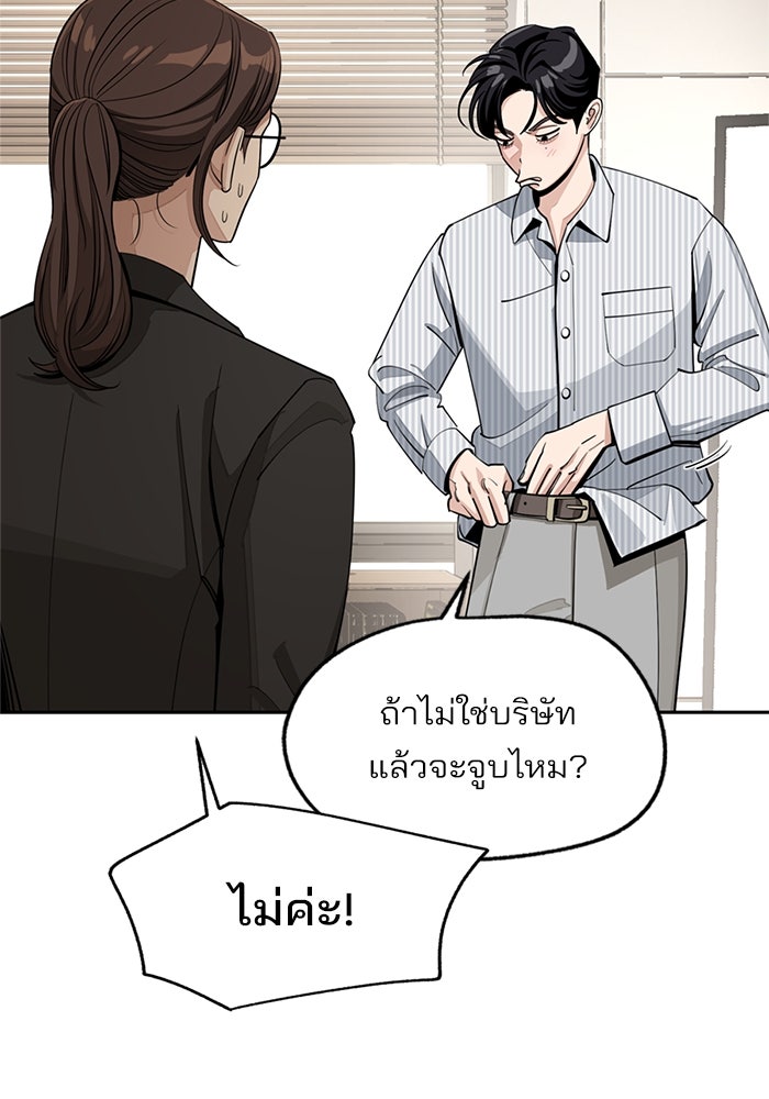 ความรักของอิซอบ - หน้า 56
