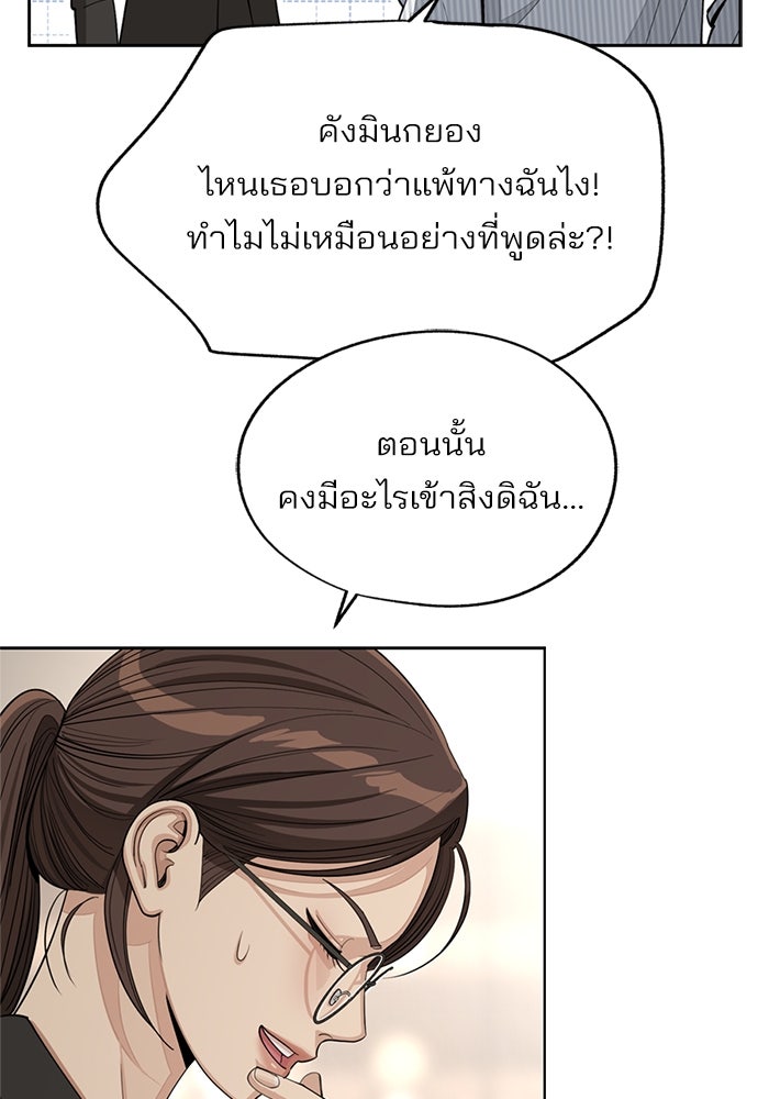ความรักของอิซอบ - หน้า 63