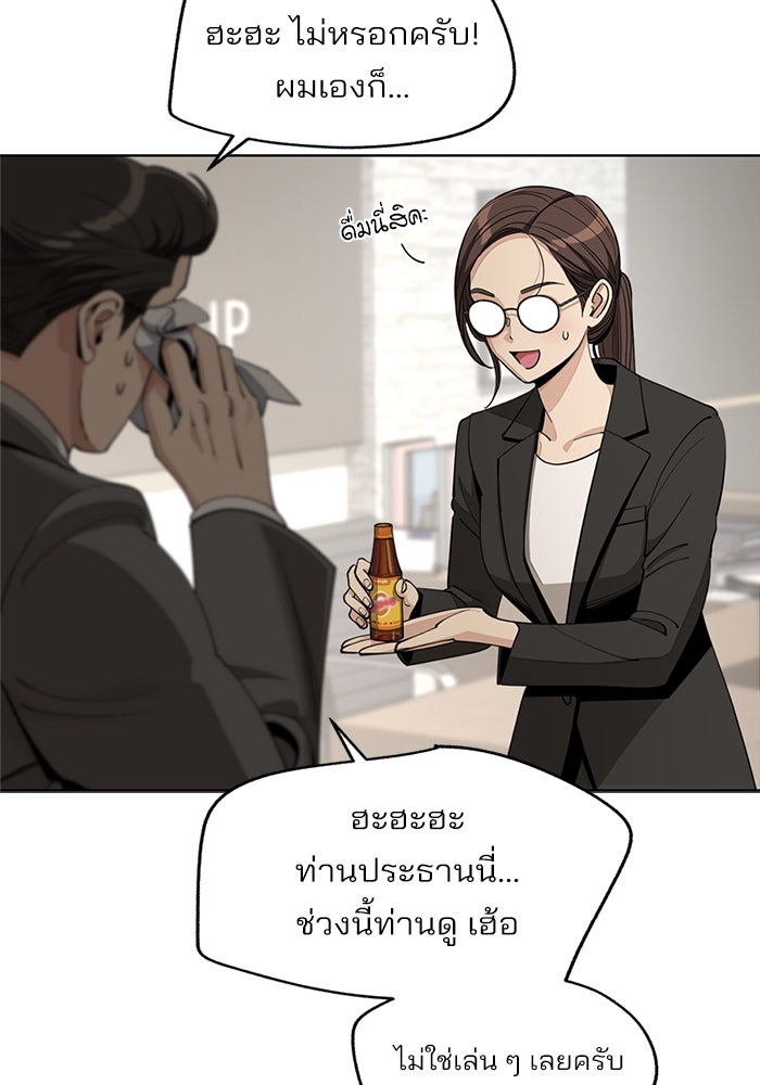 ความรักของอิซอบ - หน้า 7