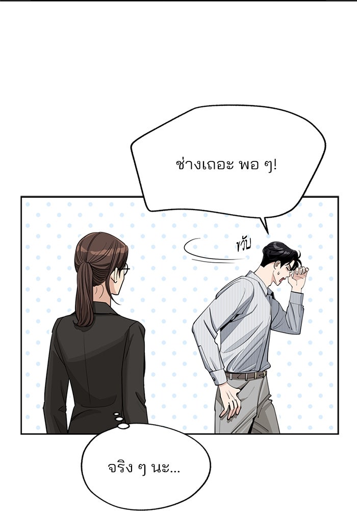 ความรักของอิซอบ - หน้า 72
