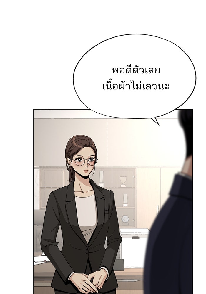 ความรักของอิซอบ - หน้า 77