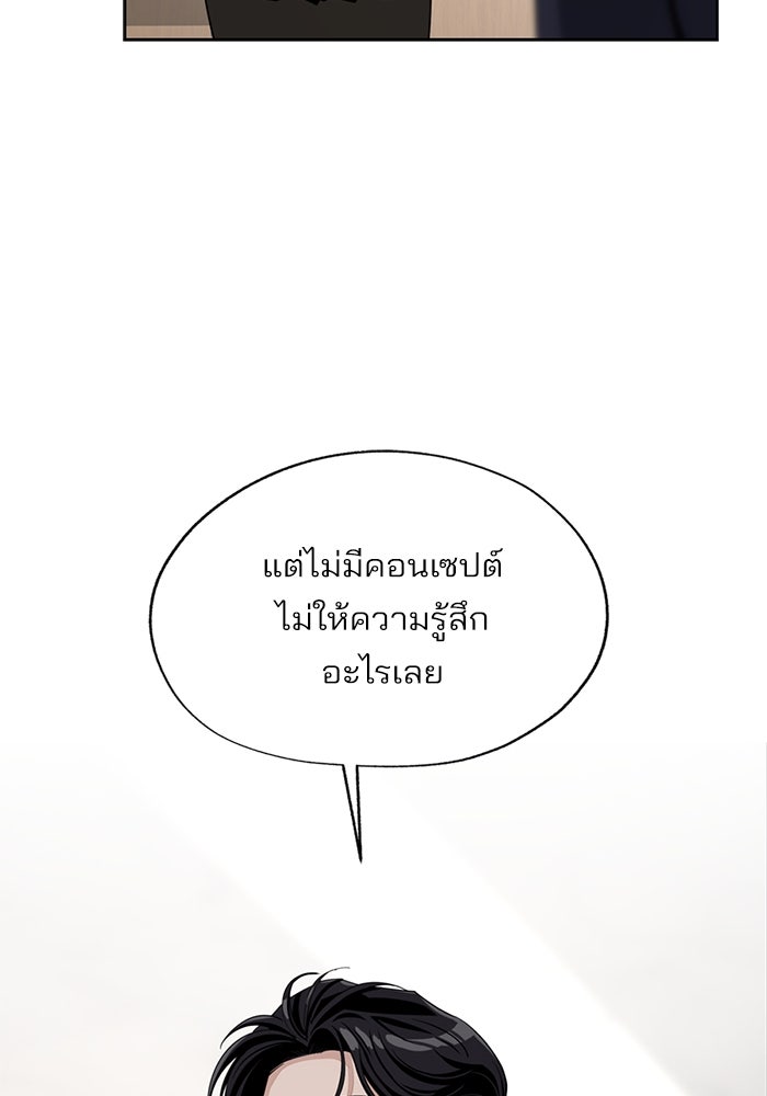 ความรักของอิซอบ - หน้า 78