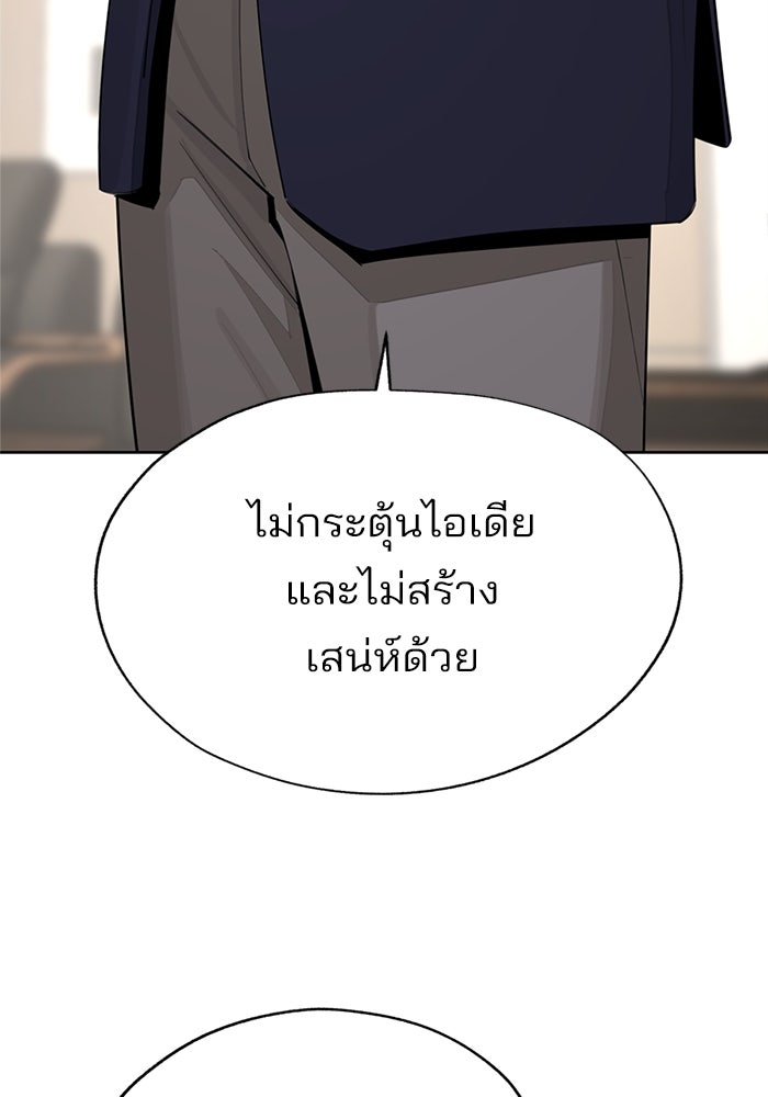 ความรักของอิซอบ - หน้า 80