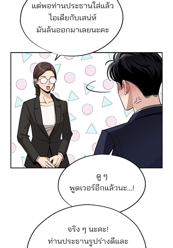 ความรักของอิซอบ - หน้า 81