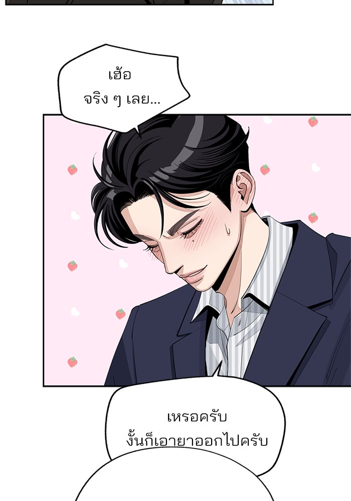 ความรักของอิซอบ - หน้า 83