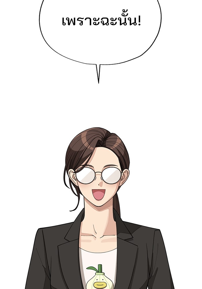 ความรักของอิซอบ - หน้า 84