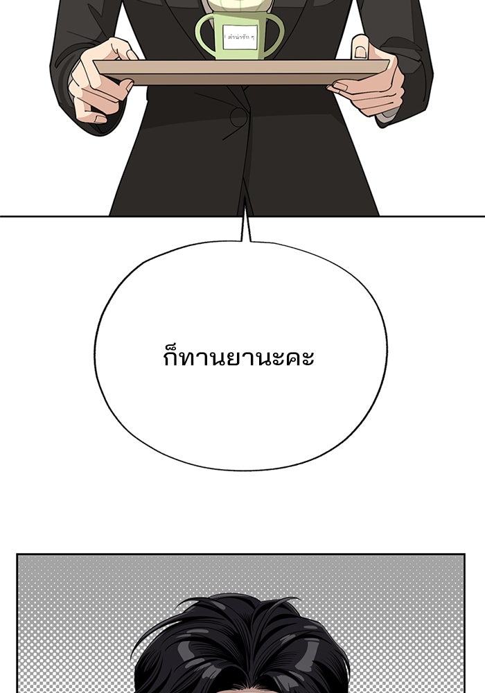 ความรักของอิซอบ - หน้า 85