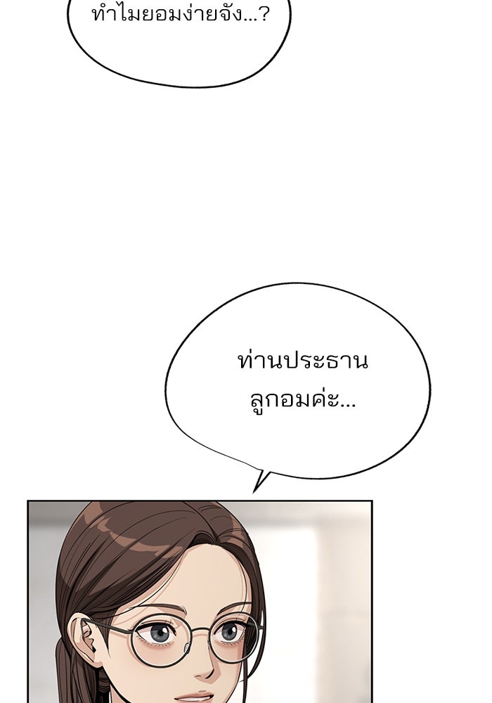 ความรักของอิซอบ - หน้า 88