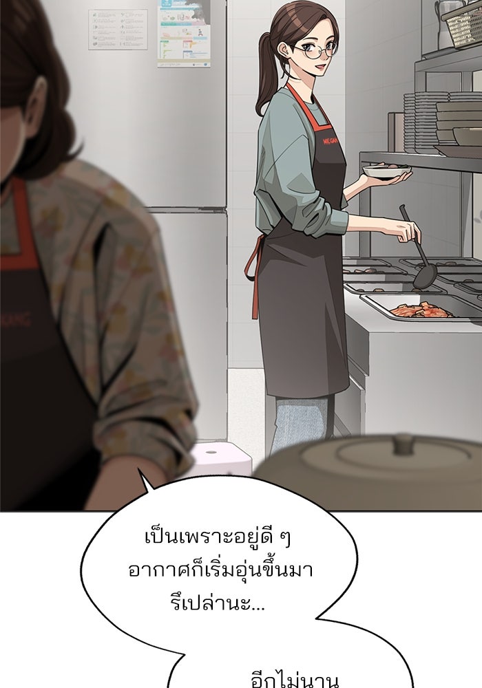 ความรักของอิซอบ - หน้า 97