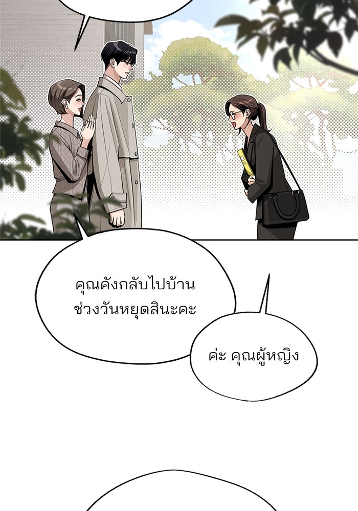 ความรักของอิซอบ - หน้า 5